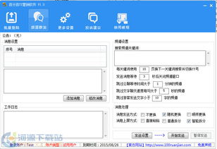 百分百YY營(yíng)銷(xiāo)軟件v1.0綠色版 高效營(yíng)銷(xiāo)工具推動(dòng)業(yè)務(wù)增長(zhǎng)