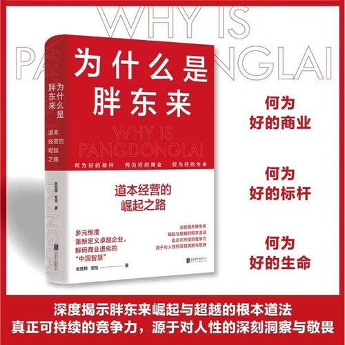為什么是胖東來(lái) 道本經(jīng)營(yíng)的崛起之路與品牌管理啟示